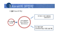 [품질경영] 코레일(Korail) 6시그마-10