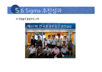 [품질경영] 코레일(Korail) 6시그마-17