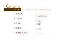 [마케팅] 놀부부대찌개의 인지도 확립을 위한 표적시장 선정 및 IMC 전략을 제안-2