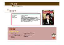 [마케팅] 놀부부대찌개의 인지도 확립을 위한 표적시장 선정 및 IMC 전략을 제안-3