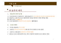 [마케팅] 놀부부대찌개의 인지도 확립을 위한 표적시장 선정 및 IMC 전략을 제안-9
