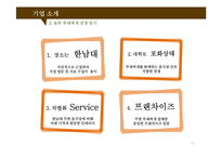 [마케팅] 놀부부대찌개의 인지도 확립을 위한 표적시장 선정 및 IMC 전략을 제안-12