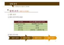 [마케팅] 놀부부대찌개의 인지도 확립을 위한 표적시장 선정 및 IMC 전략을 제안-14