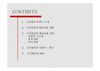 [국제경영] 코카콜라 기업분석 및 전략-2