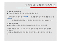 [국제경영] 코카콜라 기업분석 및 전략-6