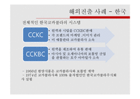 [국제경영] 코카콜라 기업분석 및 전략-7