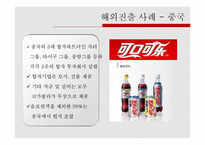 [국제경영] 코카콜라 기업분석 및 전략-8