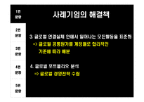 [관리회계] 제조기업의 글로벌 통합원가시스템의 설계와 활용-11