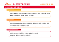 [고객만족] SK텔레콤의 CRM 추진사례-9