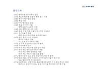현대자동차 기업분석-2