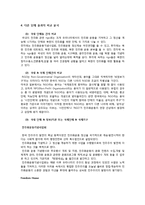 국제 민주주의와 NGO -미국 민주주의재단(NED)를 중심으로-10