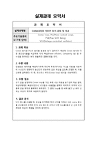 [통신이론] Costas검파를 이용한 동기 검파 및 비교-2