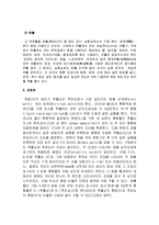 액액 추출 결과 레포트-3