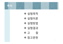 액액추출 레포트-4