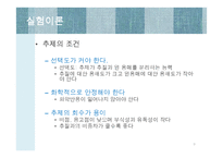 액액추출 레포트-9