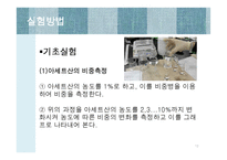 액액추출 레포트-12