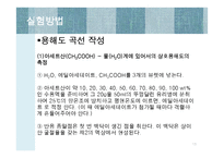 액액추출 레포트-13