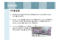 액액추출 레포트-15