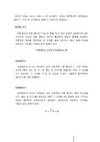 [대기화학 공학 및 실험] 기압, 온도, 습도, 이산화탄소의 농도 측정-3