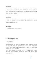 [대기화학 공학 및 실험] 기압, 온도, 습도, 이산화탄소의 농도 측정-13