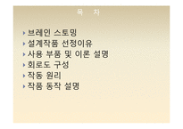 [아날로그 회로 실험] 적외선을 이용한 3인용 퀴즈 시스템-2