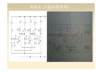 [아날로그 회로 실험] 적외선을 이용한 3인용 퀴즈 시스템-6