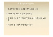 [아날로그 회로 실험] 적외선을 이용한 3인용 퀴즈 시스템-10