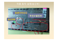 [아날로그 회로 실험] 적외선을 이용한 3인용 퀴즈 시스템-14