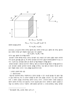 [유체역학] 잠수함의 원리와 응용-3