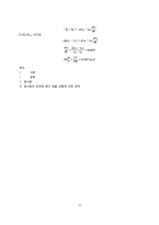 [유체역학] 잠수함의 원리와 응용-11