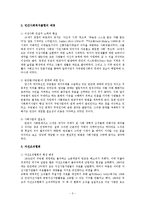 민간사회복지의 출현과 자선조직협회, 인보관 운동-3