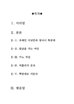 [최신A+우수자료]바스터즈 거친녀석들영화감상문[바스터즈 거친녀석들 분석적영화감상문][바스터즈 거친녀석들 영화감상문][바스터즈 거친녀석들 감상문]-2