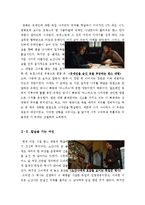 [최신A+우수자료]바스터즈 거친녀석들영화감상문[바스터즈 거친녀석들 분석적영화감상문][바스터즈 거친녀석들 영화감상문][바스터즈 거친녀석들 감상문]-4
