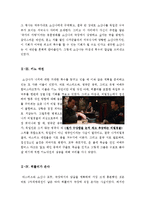 [최신A+우수자료]바스터즈 거친녀석들영화감상문[바스터즈 거친녀석들 분석적영화감상문][바스터즈 거친녀석들 영화감상문][바스터즈 거친녀석들 감상문]-5