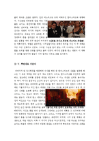 [최신A+우수자료]바스터즈 거친녀석들영화감상문[바스터즈 거친녀석들 분석적영화감상문][바스터즈 거친녀석들 영화감상문][바스터즈 거친녀석들 감상문]-6