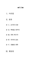 [최신A+우수자료]브이포벤데타영화감상문[브이포벤데타 분석적영화감상문][브이포벤데타 영화감상문][브이포벤데타 감상문][영화 브이포벤데타 감상문]-2