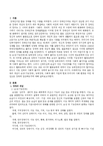 우리나라 장애의 개념은 손상, 능력장애, 사회적 불리 가운데 현재 우리나라 사회환경은 어떤 개념으로 장애에 접근하고 있는가-2