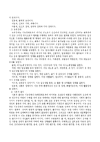 우리나라 장애의 개념은 손상, 능력장애, 사회적 불리 가운데 현재 우리나라 사회환경은 어떤 개념으로 장애에 접근하고 있는가-3