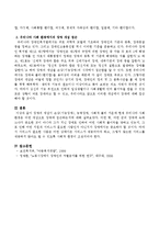 우리나라 장애의 개념은 손상, 능력장애, 사회적 불리 가운데 현재 우리나라 사회환경은 어떤 개념으로 장애에 접근하고 있는가-4