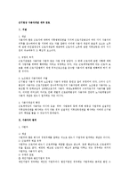 근기법상 사용자개념 세부 검토-1