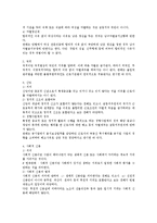 균등처우 전반의 노동관계법상 검토-2