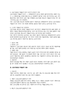 균등처우 전반의 노동관계법상 검토-3