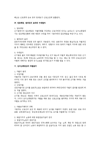 균등처우 전반의 노동관계법상 검토-4