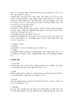 균등처우 전반의 노동관계법상 검토-5