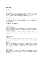 금품청산 제도 레포트-1