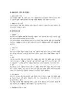 금품청산 제도 레포트-2