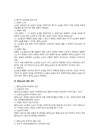 법외노조의 법적 지위 검토-2