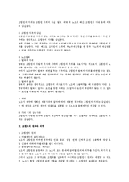 노동조합 조합원의 지위-2