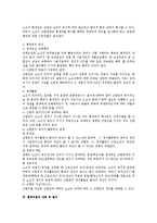 노조법상 노동조합의 내부통제권-2