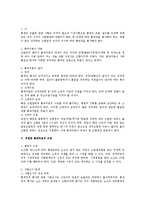 노조법상 노동조합의 내부통제권-3